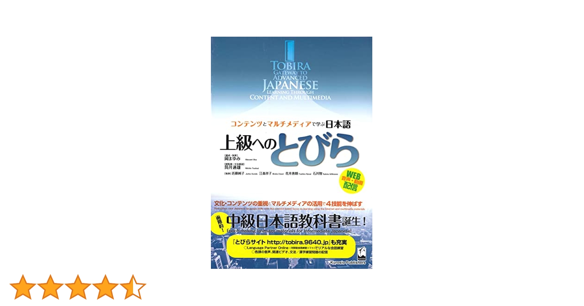 上級へのとびら ―コンテンツとマルチメディアで学ぶ日本語